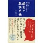 いつ、誰が相手でも必ず盛り上がる銀座の雑談手帳