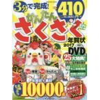 Yahoo! Yahoo!ショッピング(ヤフー ショッピング)かんたんさくさく年賀状2017とり年スペシャル DVDにお得いっぱい10000点
