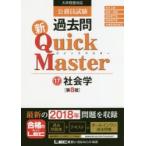 公務員試験過去問新Quick Master 17