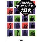 Yahoo! Yahoo!ショッピング(ヤフー ショッピング)子どもたちのサブカルチャー大研究
