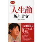 人生論
