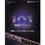 PRO TOOLS 101 OFFICIAL COURSEWARE PRO TOOLS 8対応日本語版