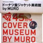 ドーナツ盤ジャケット美術館byMURO 45COVER MUSEUM