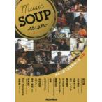 Music SOUP-45r.p.m.-〈revolution per man〉 あの人の人生を形作った45曲