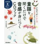  детские песенки . слушать только . звук чувство .....CD книжка мелодия .doremi. слушайте . для стать!