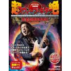 ケリー・サイモン徹底解説超絶スウィープ・ギター完全攻略BOOK