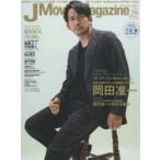 J Movie Magazine 映画を中心としたエンターテインメントビジュアルマガジン Vol.66（2021）
