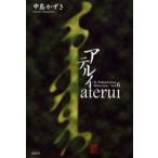 アテルイ