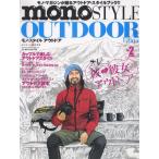 モノ・スタイル アウトドア 2