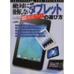 Yahoo! Yahoo!ショッピング(ヤフー ショッピング)絶対に後悔しない最新タブレットの選び方 価格別・機能別徹底ガイド TABLETPEDIA FOR BEGINNERS