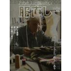 この名人に頼みたい服直し REVERSE OF COOL