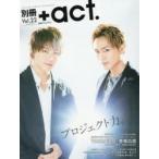 別冊＋act. CULTURE SEARCH MAGAZINE Vol.22