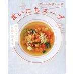 まいにちアーユルヴェーダスープ 1日1杯スープで心と体をおいしくリセット
