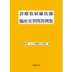  медицинская излучение ... пол реальный ... пример сборник 