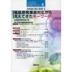 放射線災害と医療 2