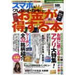 Yahoo! Yahoo!ショッピング(ヤフー ショッピング)スマホ＆クレジットカードでお金が得する本 スマホはお得の塊、アプリはお役立ちの宝庫 2012新生活応援号