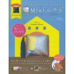 Miniルルド いつでもどこでもリラック