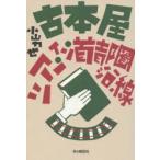 古本屋ツアー・イン・首都圏沿線