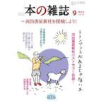 本の雑誌 2024-9
