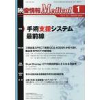 映像情報Medical 第51巻第1号（2019.1）