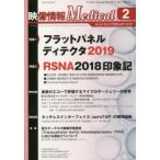 映像情報Medical 第51巻第2号（2019.2）