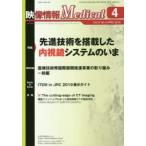 映像情報Medical 第51巻第4号（2019.4）