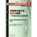 映像情報Medical 第51巻第5号（2019.5）