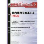 映像情報Medical 第51巻第7号（2019.6）
