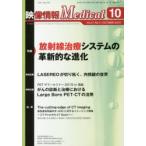 映像情報Medical 第51巻第11号（2019.10）