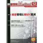 映像情報Medical 第53巻第13号（2021.12）