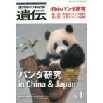 生物の科学遺伝 Vol.74No.1（2020JAN.）