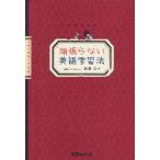 頑張らない英語学習法