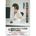 社内恋愛の教科書
