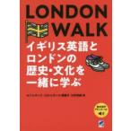 LONDON WALK イギリス英語とロンドンの歴史・文化を一緒に学ぶ
