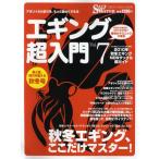 エギング超入門 アオリイカの釣りを、もっと面白くする本 Vol.7