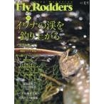 Fly Rodders Fly Fishing Magazine 2015夏号