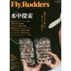 Fly Rodders Fly Fishing Magazine 2016夏号