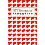 すてきな絵本タイム