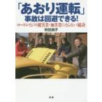 「あおり運転」事故は回避できる! ロードレイジの被害者・加害者にならない秘訣