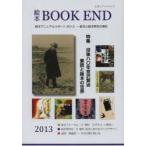 絵本BOOK END 2013