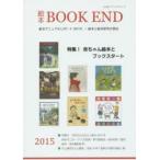 絵本BOOK END 2015