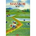 失われたあの頃 口ずさめばなぜか泣ける日本のうた