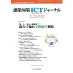  чувство . меры ICT journal команда . брать . комплект . чувство . меры самый передний линия. поддержка информация журнал Vol.17No.2(2022spring)