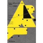ペンローズ失踪事件