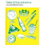 FREE STYLE SCRAPS 06