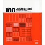 Layout Rule Index レイアウトデザイン、新・100の法則