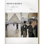 DESIGN BASICS デザインを基礎から学ぶ