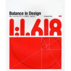 Balance in Design 美しくみせるデザインの原則
