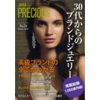 ジャパンプレシャス ジュエリー専門誌の決定版 No.72（2013Winter）