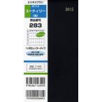 283.ビジネスプランユーティリー 黒